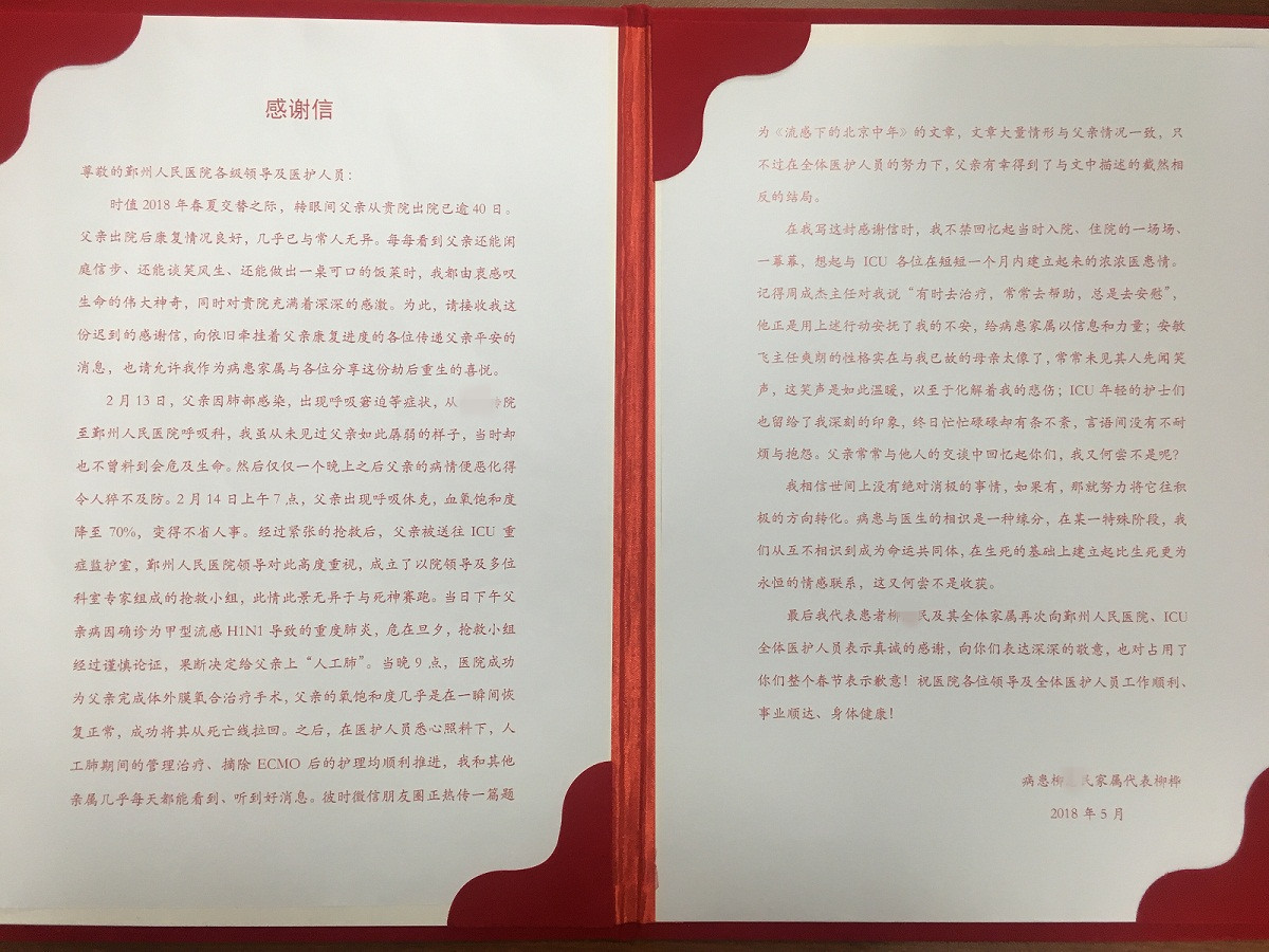 感谢信1.JPG
